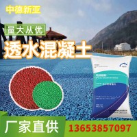 中德新亚透水混凝土胶结剂增强剂外加剂彩色地坪 量大优惠