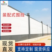 杰昌 新型装配式围挡 钢结构装配围挡 市政施工挡板护栏 厂家直销